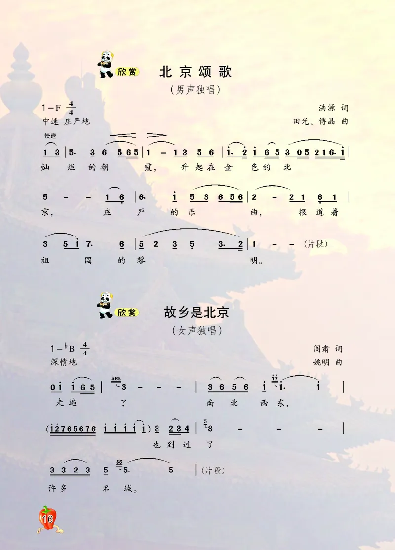 义务教育教科书&middot;音乐五年级上册_电子课本_小学电子课本_06音乐_西南师大版