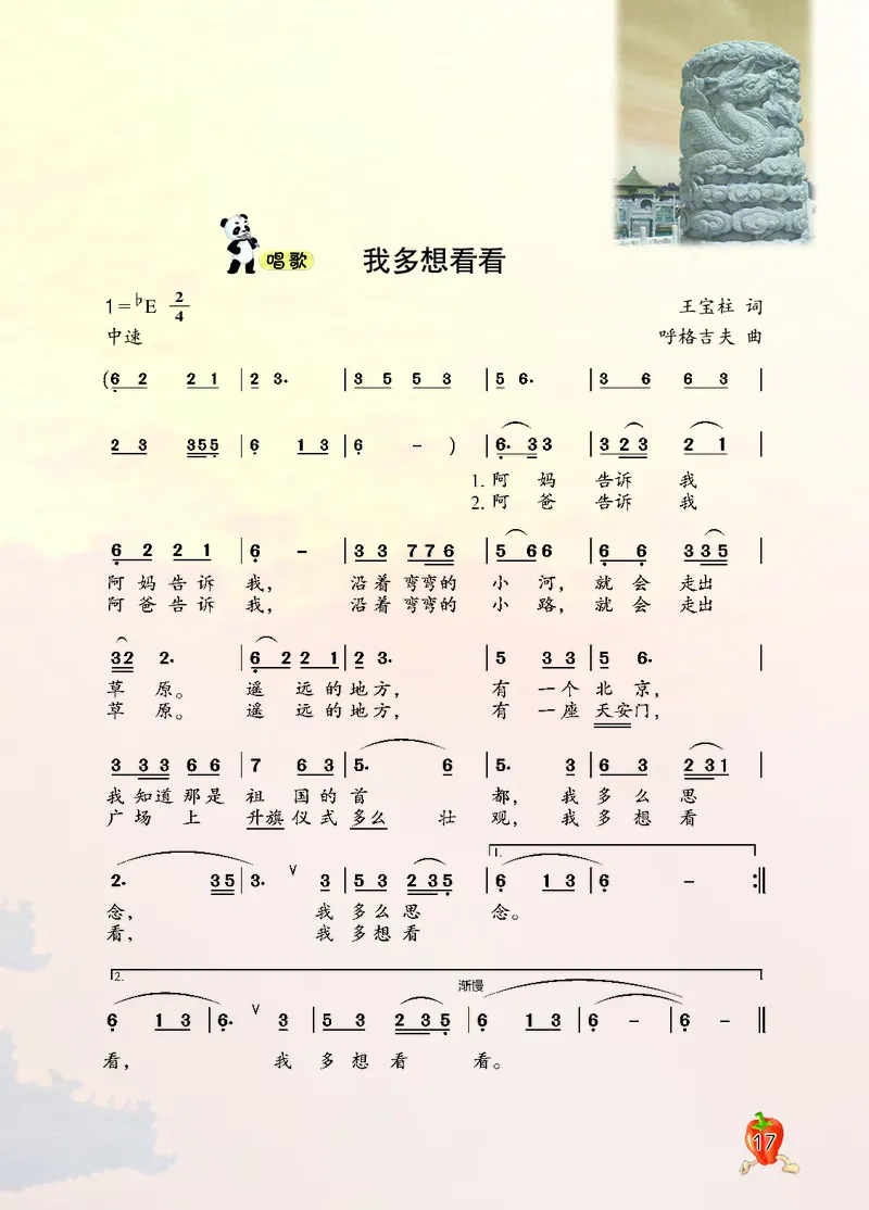 义务教育教科书&middot;音乐五年级上册_电子课本_小学电子课本_06音乐_西南师大版