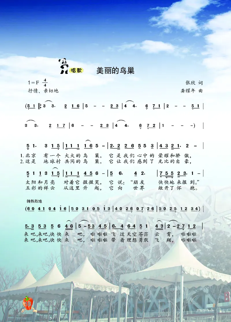 义务教育教科书&middot;音乐五年级上册_电子课本_小学电子课本_06音乐_西南师大版