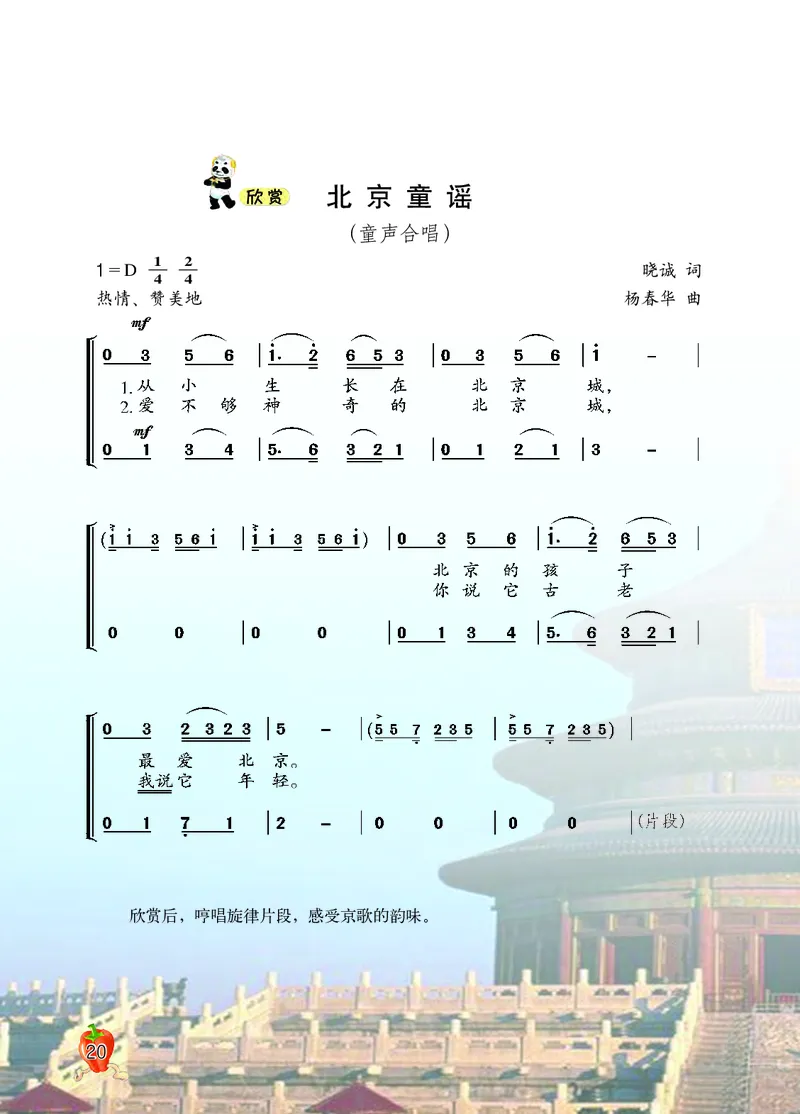 义务教育教科书&middot;音乐五年级上册_电子课本_小学电子课本_06音乐_西南师大版