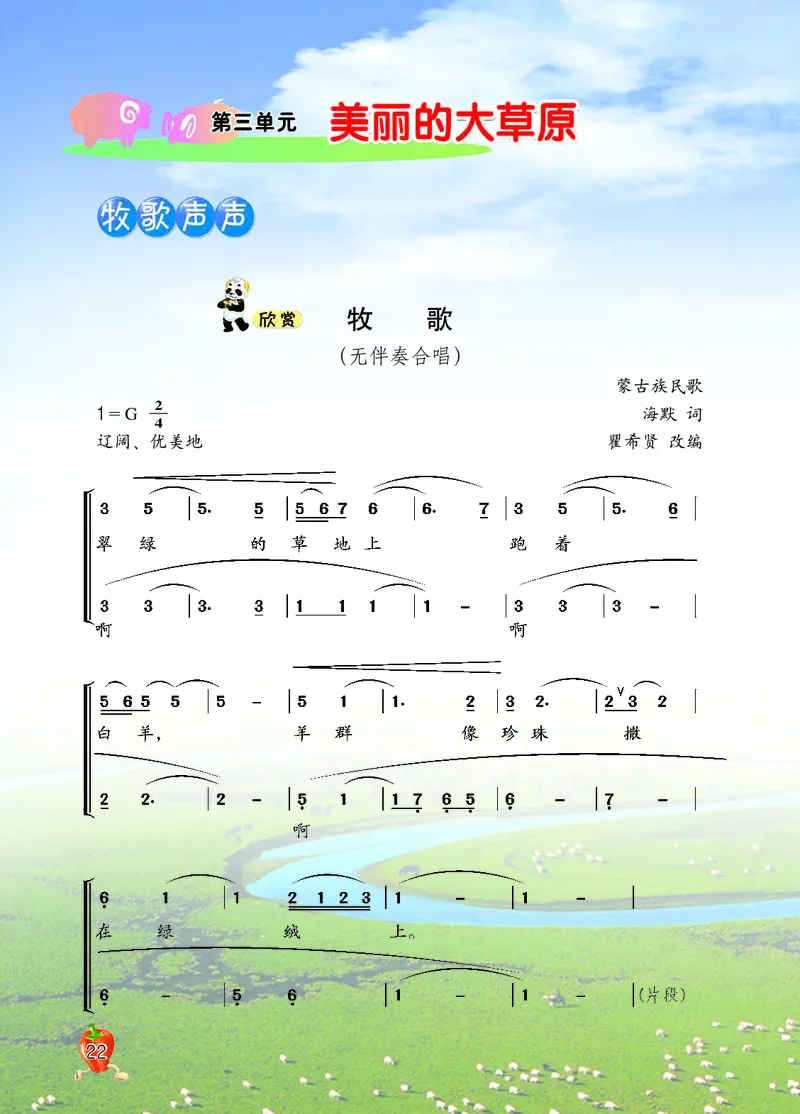 义务教育教科书&middot;音乐五年级上册_电子课本_小学电子课本_06音乐_西南师大版