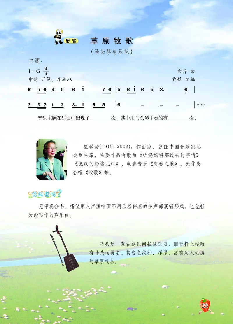 义务教育教科书&middot;音乐五年级上册_电子课本_小学电子课本_06音乐_西南师大版