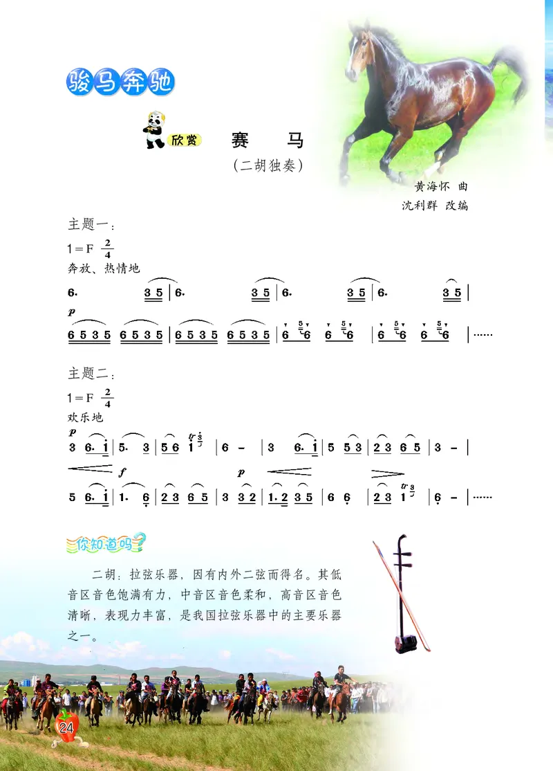 义务教育教科书&middot;音乐五年级上册_电子课本_小学电子课本_06音乐_西南师大版