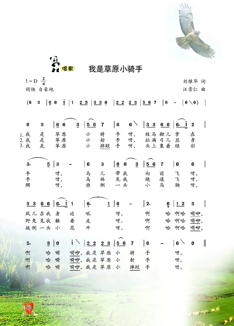 义务教育教科书&middot;音乐五年级上册_电子课本_小学电子课本_06音乐_西南师大版