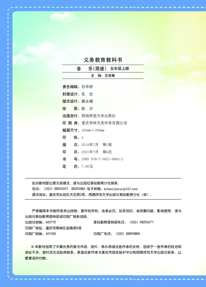 义务教育教科书&middot;音乐五年级上册_电子课本_小学电子课本_06音乐_西南师大版