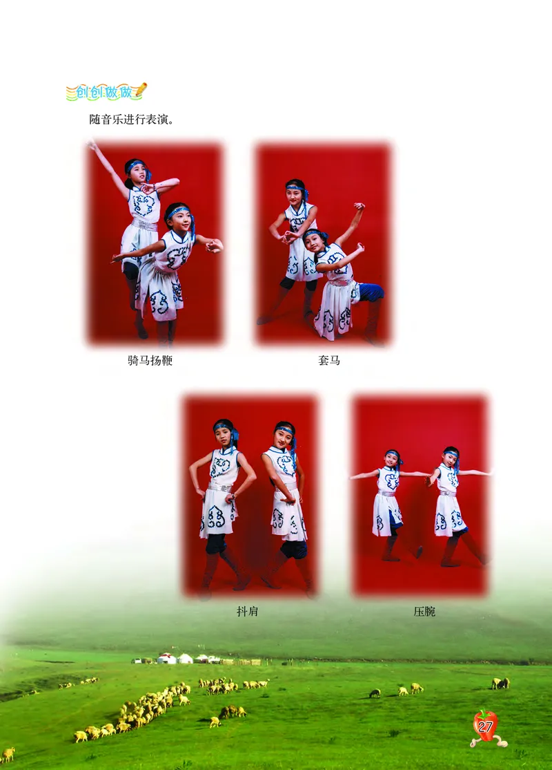 义务教育教科书&middot;音乐五年级上册_电子课本_小学电子课本_06音乐_西南师大版