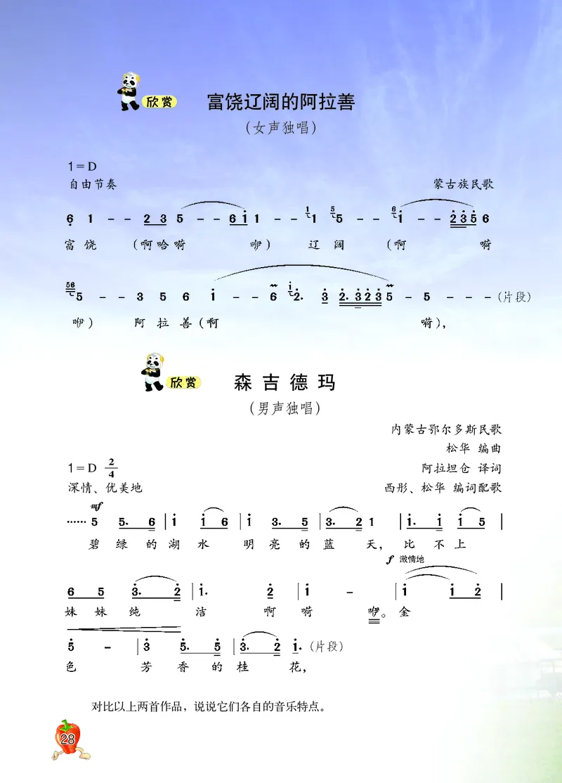 义务教育教科书&middot;音乐五年级上册_电子课本_小学电子课本_06音乐_西南师大版