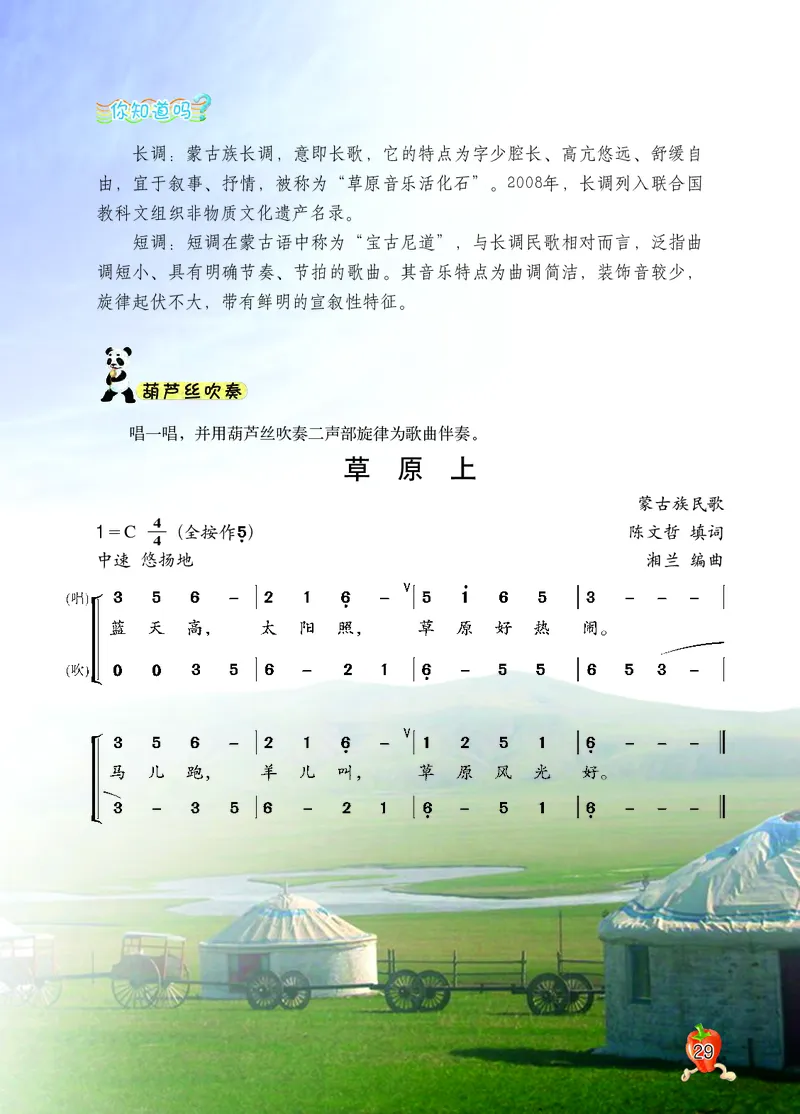 义务教育教科书&middot;音乐五年级上册_电子课本_小学电子课本_06音乐_西南师大版