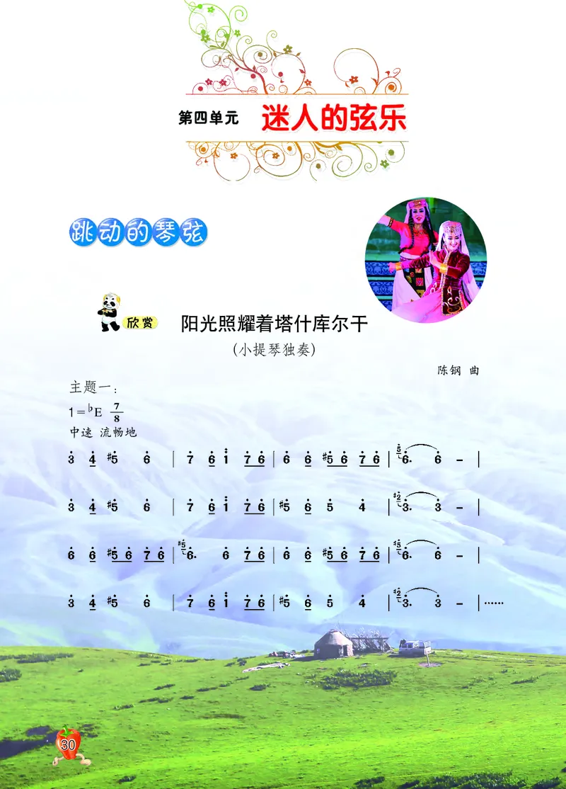 义务教育教科书&middot;音乐五年级上册_电子课本_小学电子课本_06音乐_西南师大版