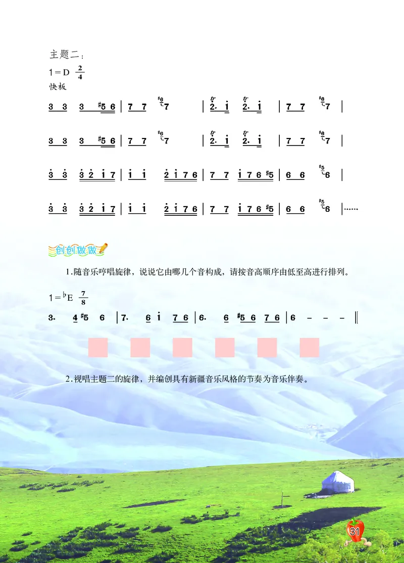 义务教育教科书&middot;音乐五年级上册_电子课本_小学电子课本_06音乐_西南师大版