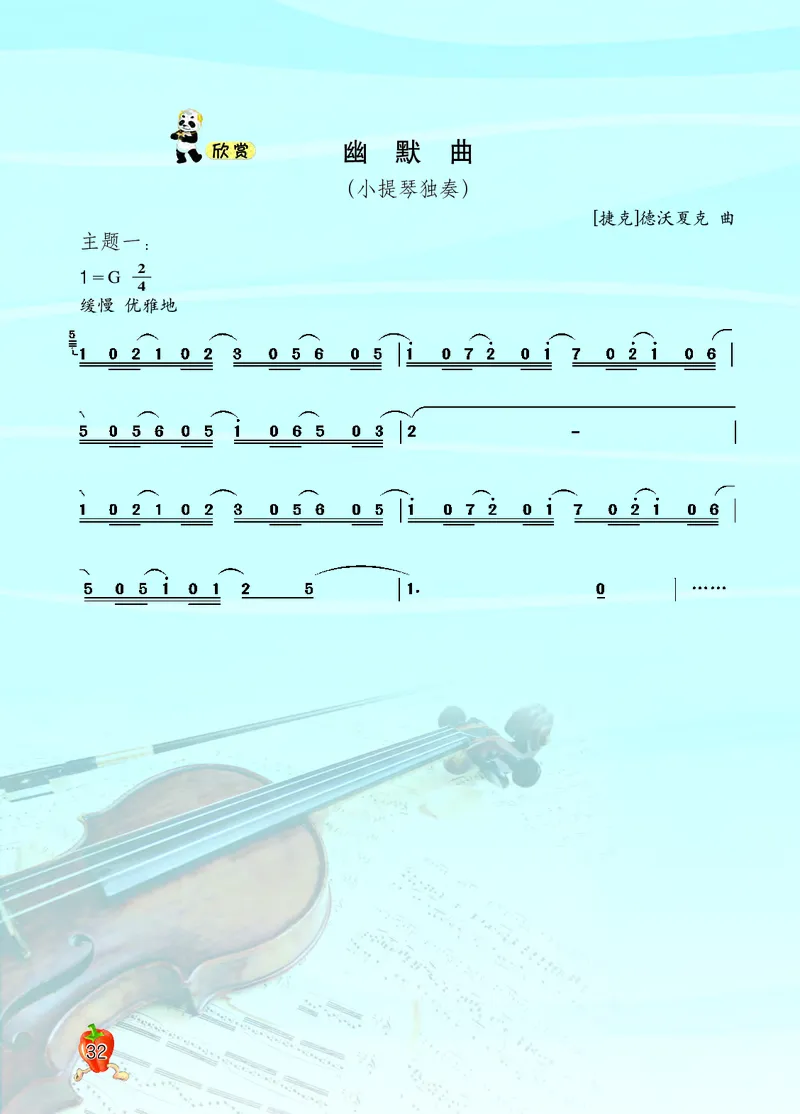 义务教育教科书&middot;音乐五年级上册_电子课本_小学电子课本_06音乐_西南师大版