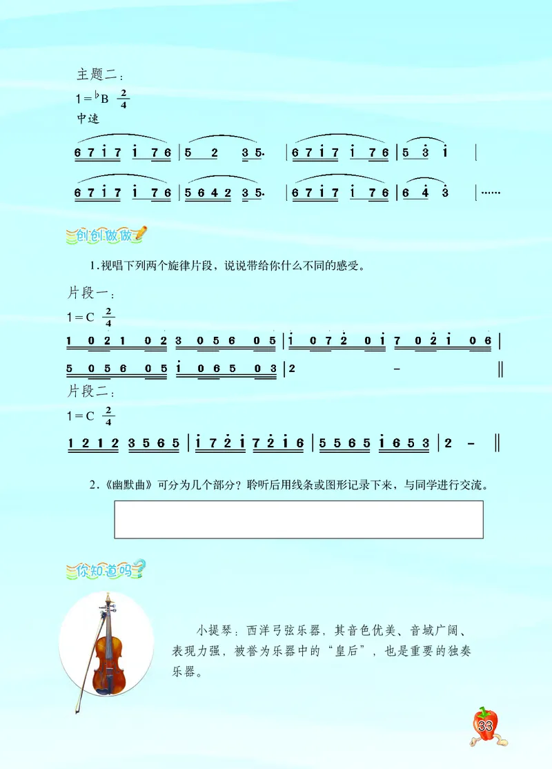义务教育教科书&middot;音乐五年级上册_电子课本_小学电子课本_06音乐_西南师大版