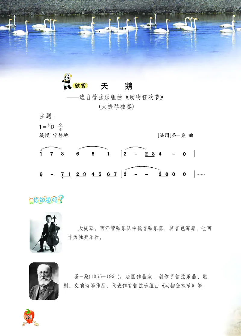 义务教育教科书&middot;音乐五年级上册_电子课本_小学电子课本_06音乐_西南师大版