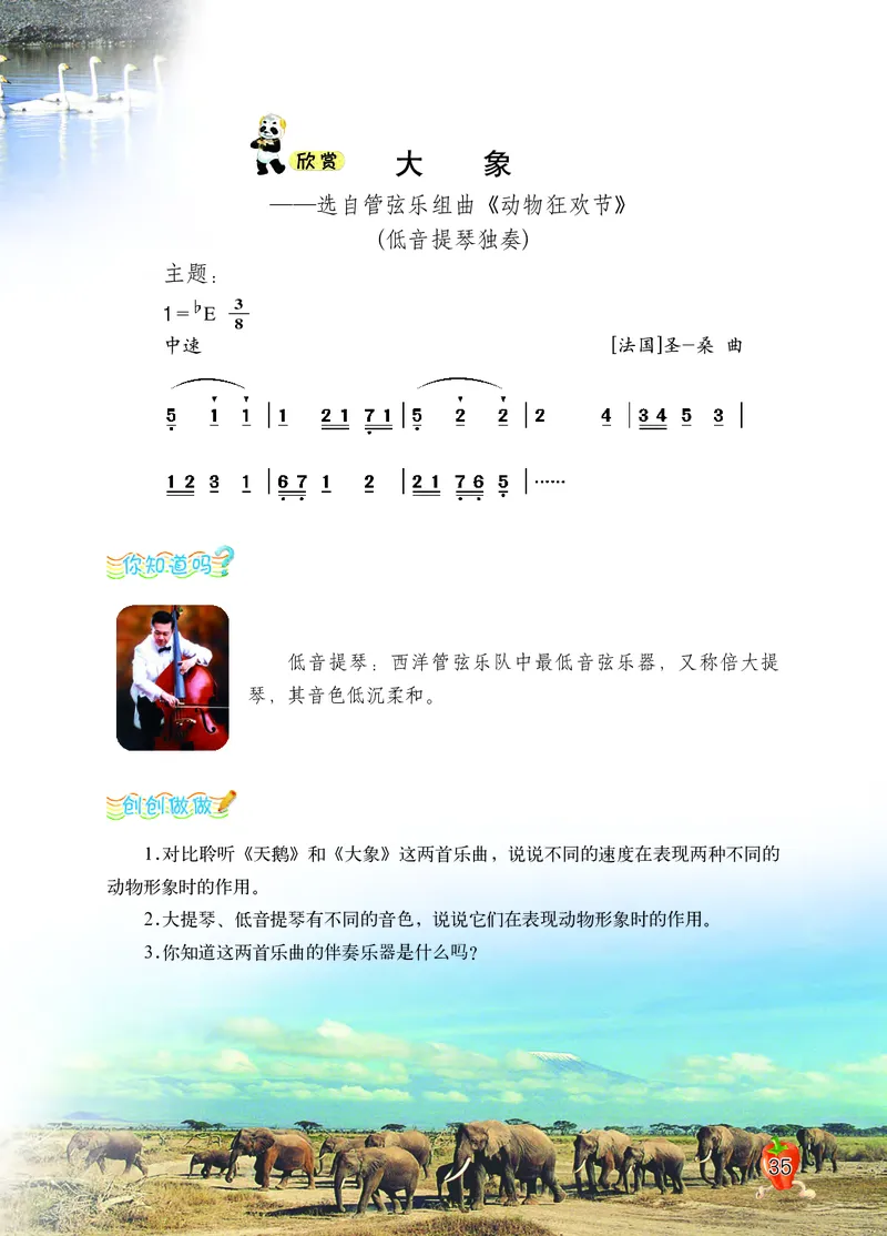 义务教育教科书&middot;音乐五年级上册_电子课本_小学电子课本_06音乐_西南师大版