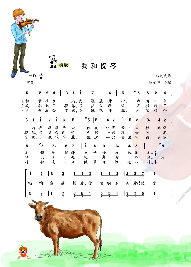 义务教育教科书&middot;音乐五年级上册_电子课本_小学电子课本_06音乐_西南师大版
