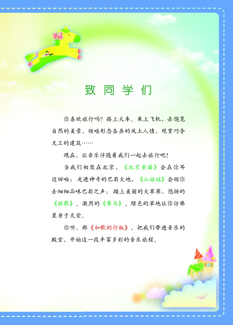义务教育教科书&middot;音乐五年级上册_电子课本_小学电子课本_06音乐_西南师大版