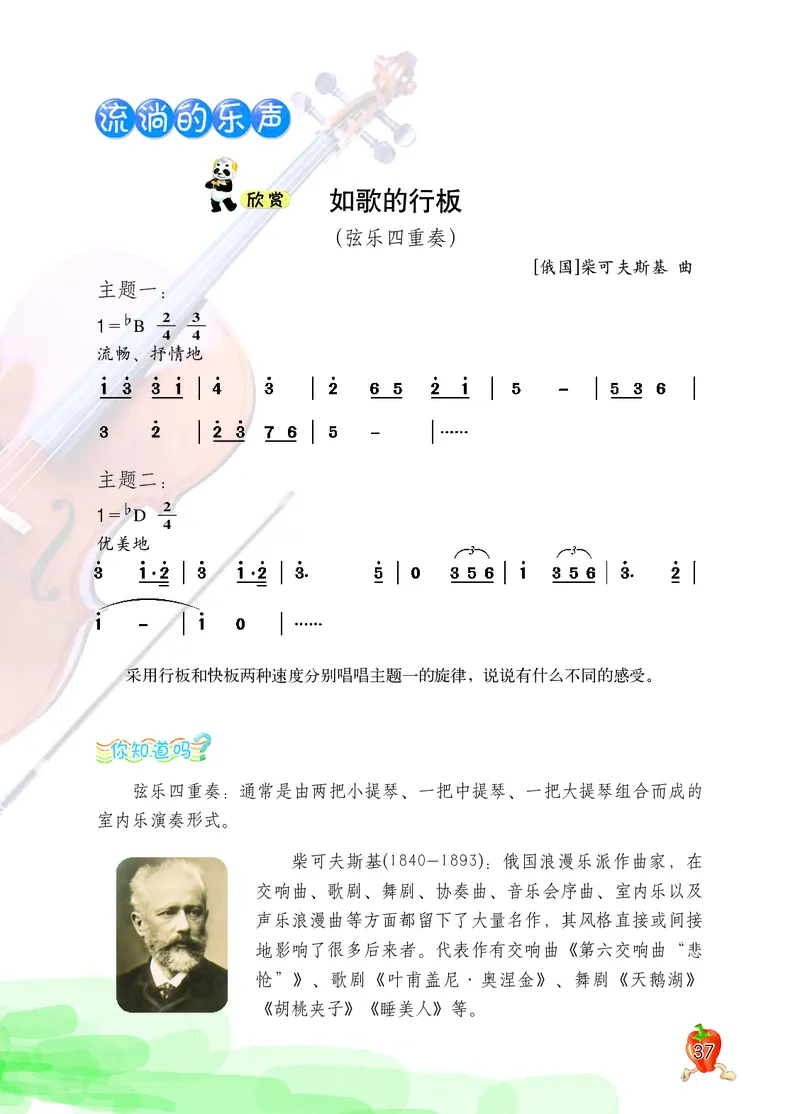 义务教育教科书&middot;音乐五年级上册_电子课本_小学电子课本_06音乐_西南师大版