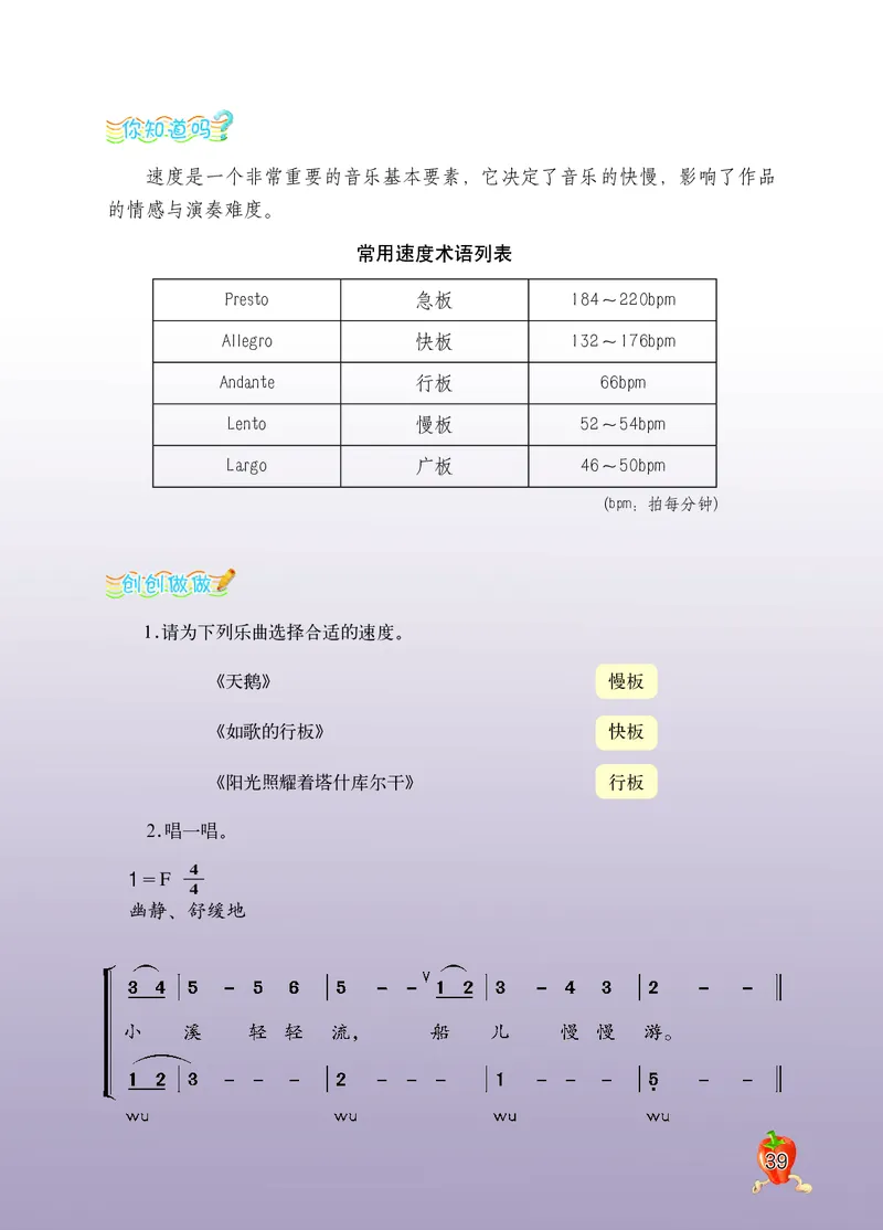义务教育教科书&middot;音乐五年级上册_电子课本_小学电子课本_06音乐_西南师大版