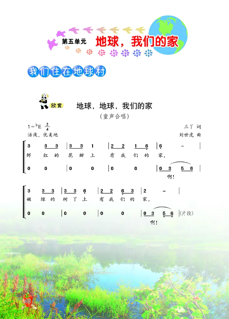 义务教育教科书&middot;音乐五年级上册_电子课本_小学电子课本_06音乐_西南师大版