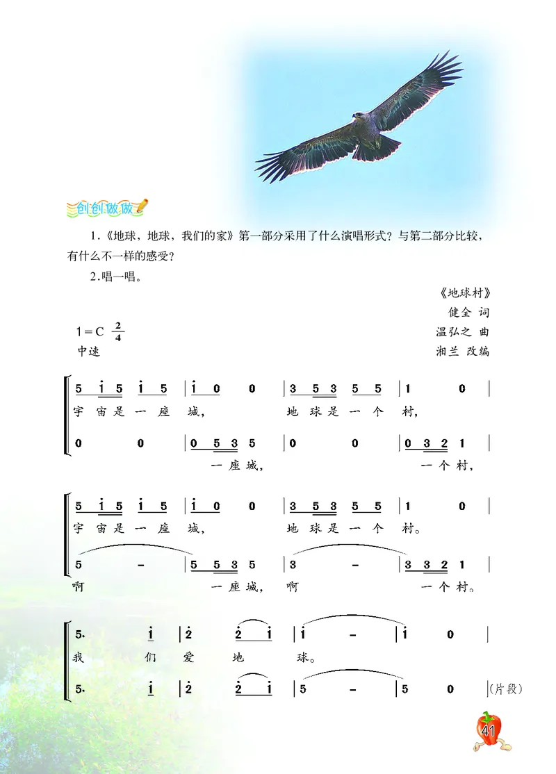 义务教育教科书&middot;音乐五年级上册_电子课本_小学电子课本_06音乐_西南师大版