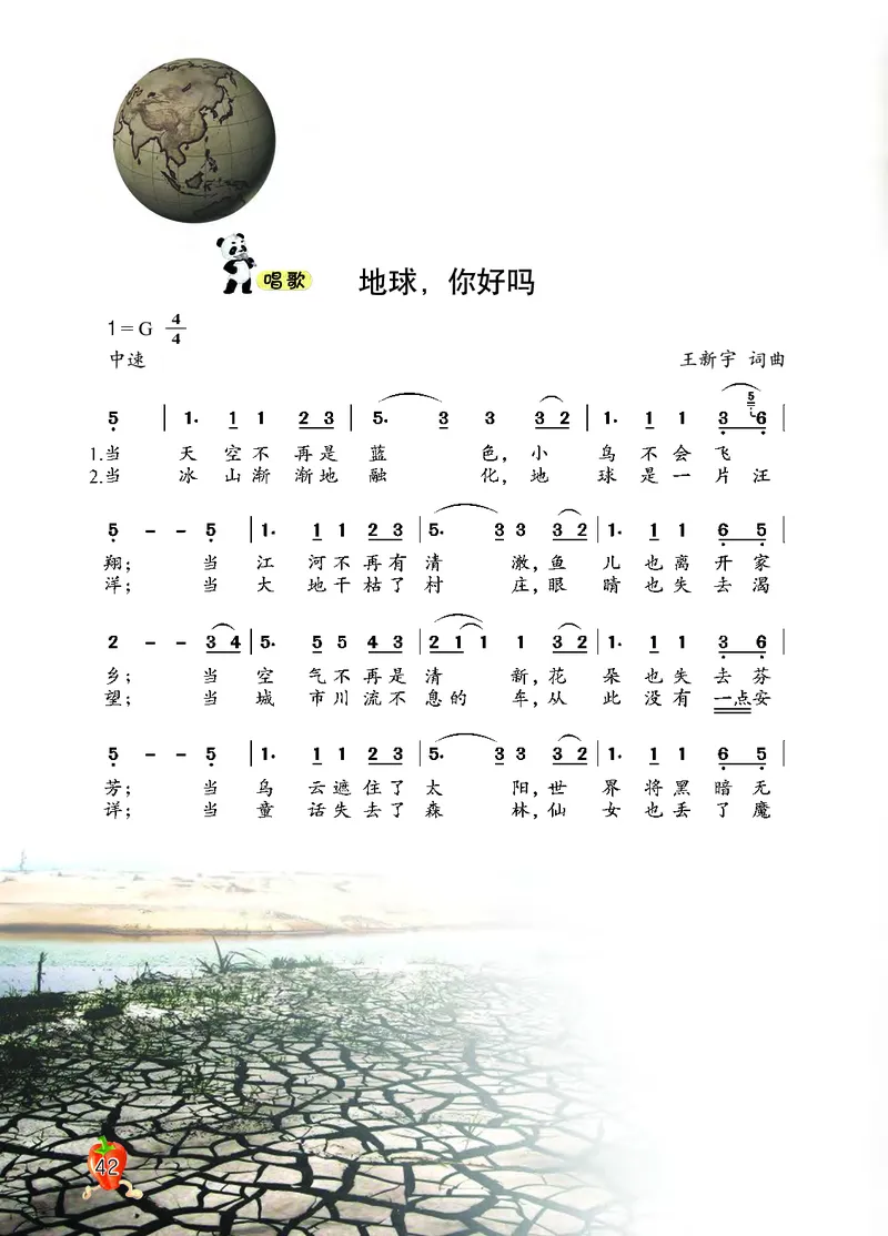 义务教育教科书&middot;音乐五年级上册_电子课本_小学电子课本_06音乐_西南师大版