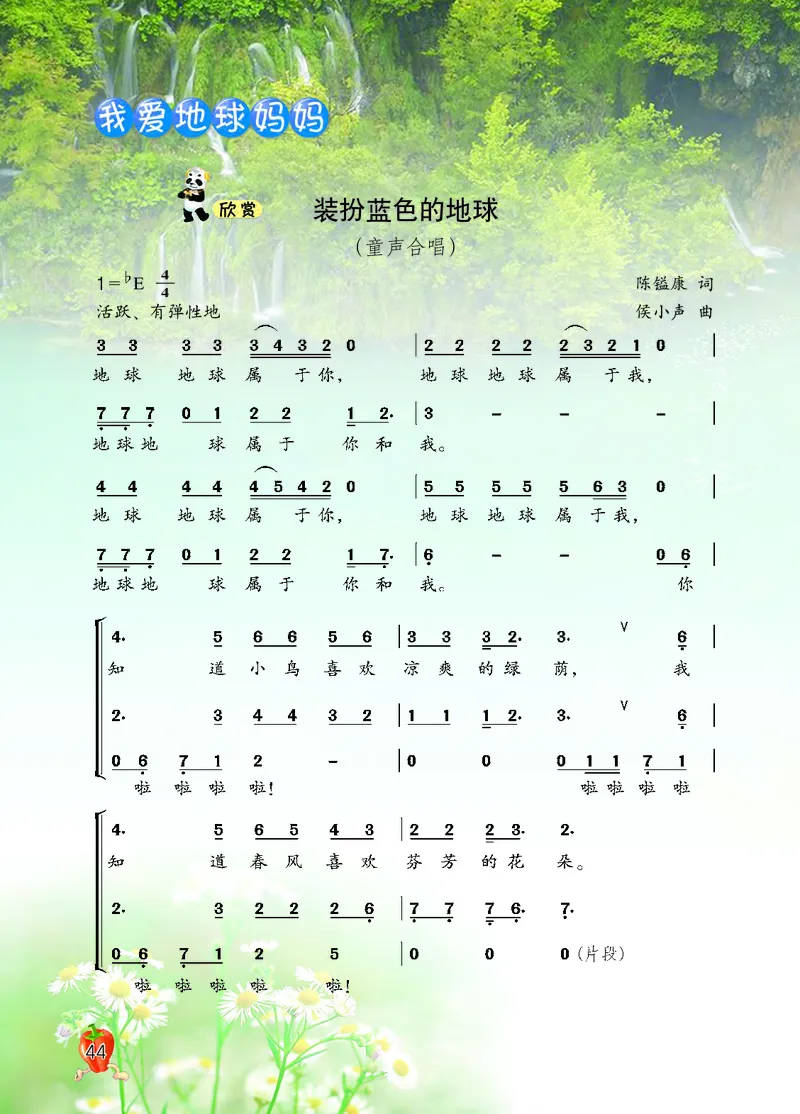 义务教育教科书&middot;音乐五年级上册_电子课本_小学电子课本_06音乐_西南师大版