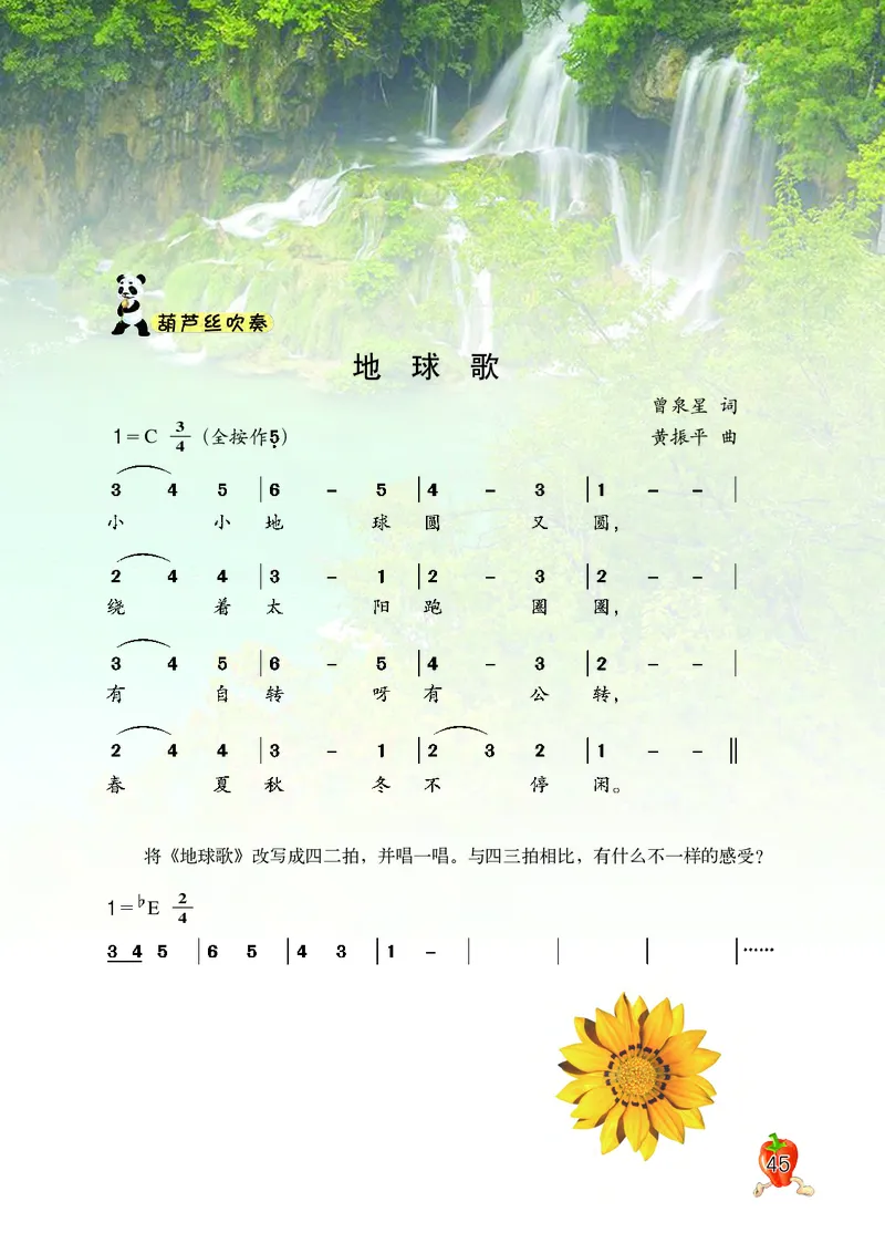 义务教育教科书&middot;音乐五年级上册_电子课本_小学电子课本_06音乐_西南师大版