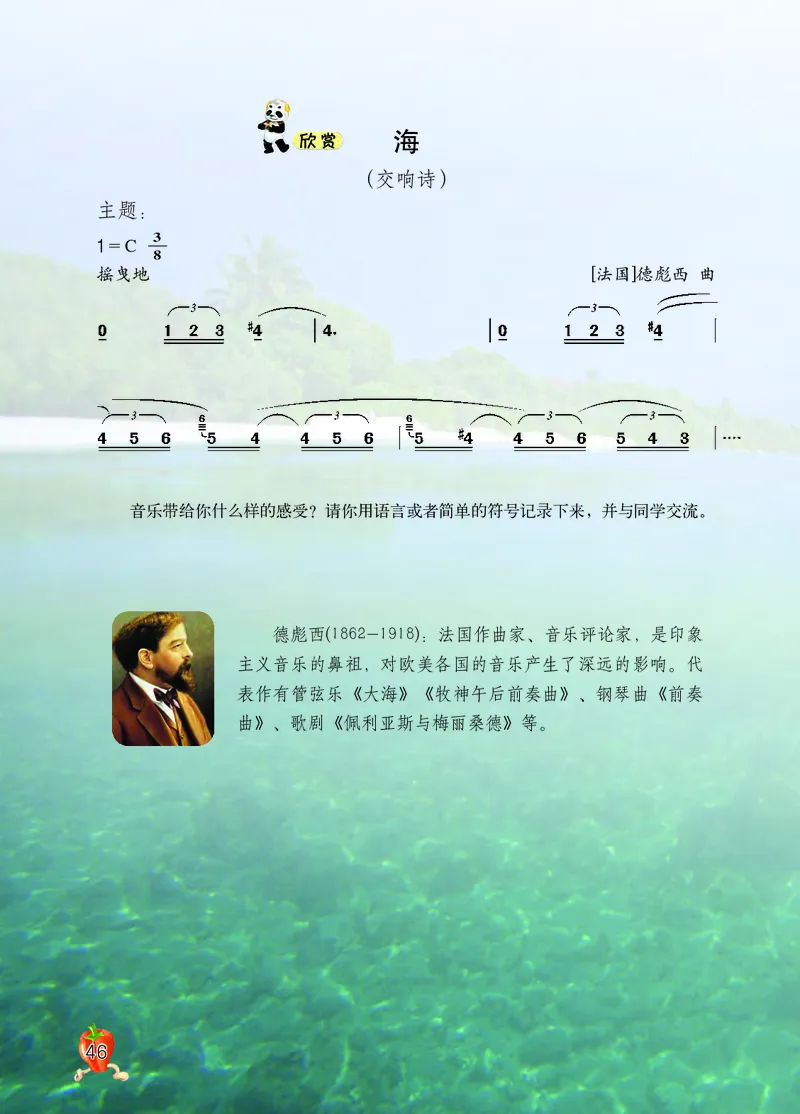 义务教育教科书&middot;音乐五年级上册_电子课本_小学电子课本_06音乐_西南师大版