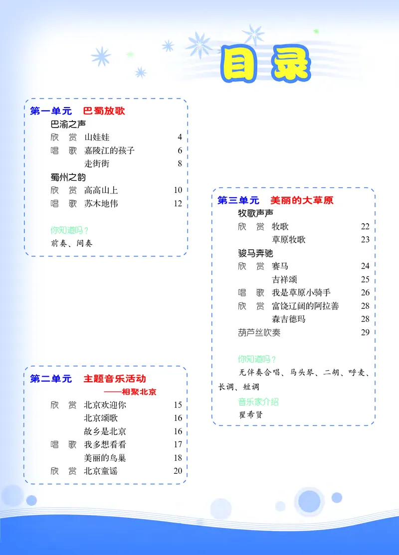 义务教育教科书&middot;音乐五年级上册_电子课本_小学电子课本_06音乐_西南师大版