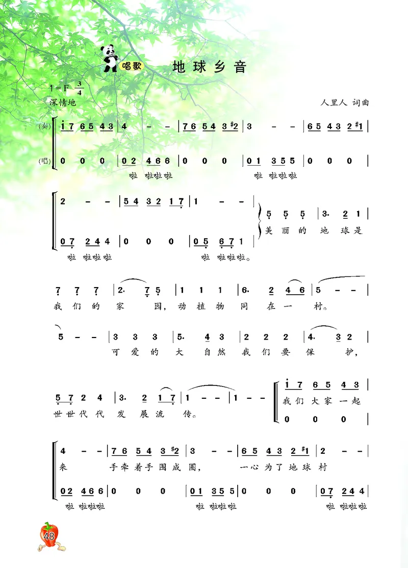 义务教育教科书&middot;音乐五年级上册_电子课本_小学电子课本_06音乐_西南师大版