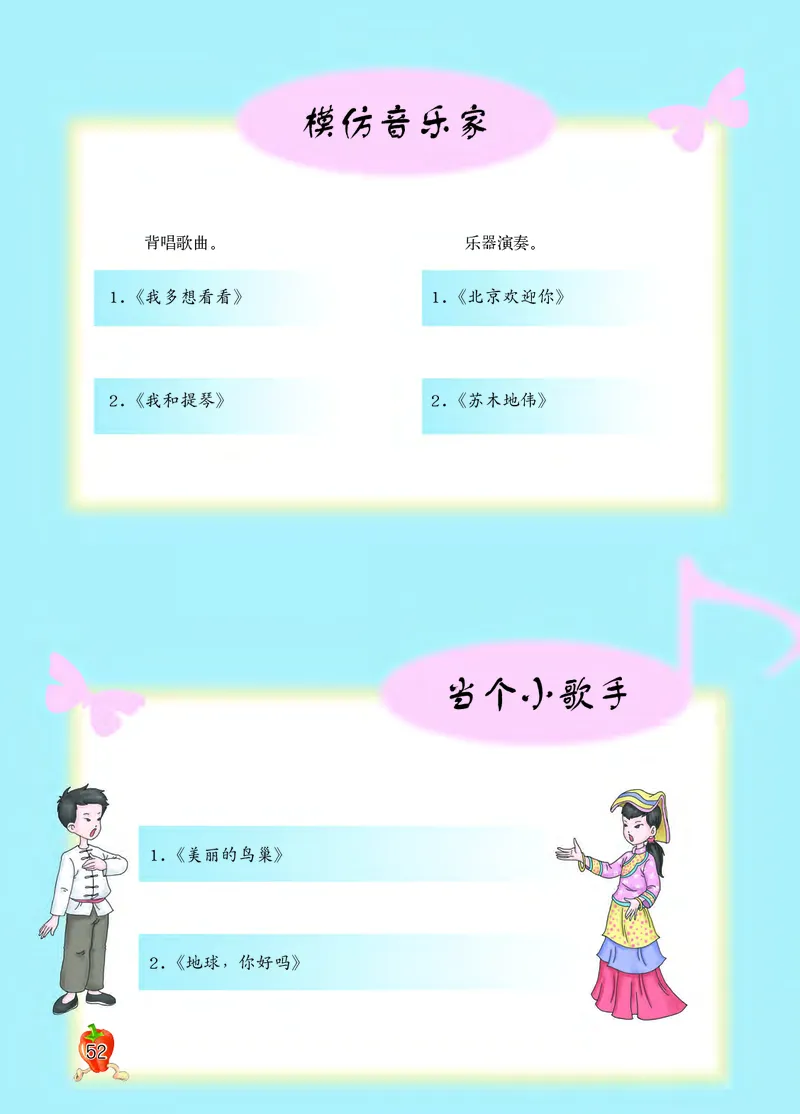 义务教育教科书&middot;音乐五年级上册_电子课本_小学电子课本_06音乐_西南师大版
