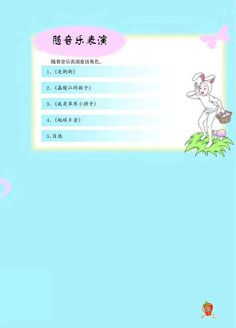 义务教育教科书&middot;音乐五年级上册_电子课本_小学电子课本_06音乐_西南师大版
