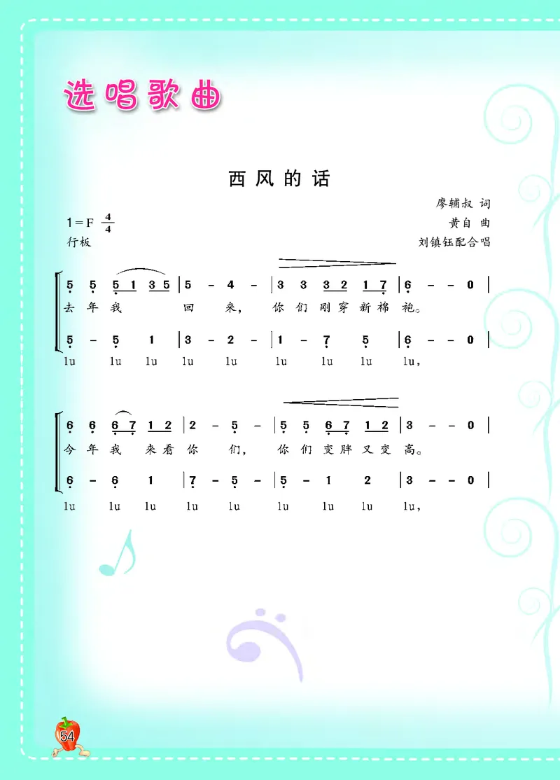 义务教育教科书&middot;音乐五年级上册_电子课本_小学电子课本_06音乐_西南师大版
