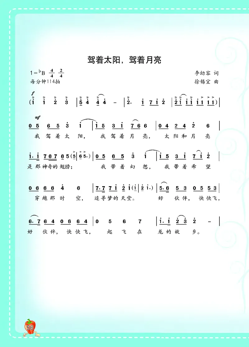 义务教育教科书&middot;音乐五年级上册_电子课本_小学电子课本_06音乐_西南师大版