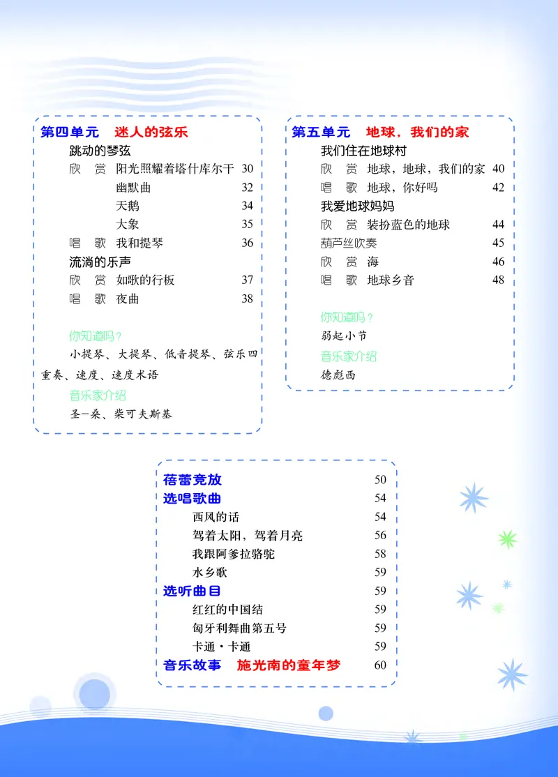 义务教育教科书&middot;音乐五年级上册_电子课本_小学电子课本_06音乐_西南师大版