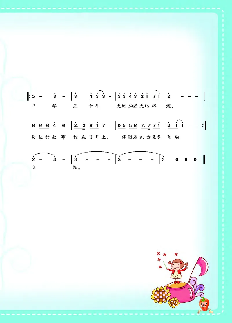 义务教育教科书&middot;音乐五年级上册_电子课本_小学电子课本_06音乐_西南师大版