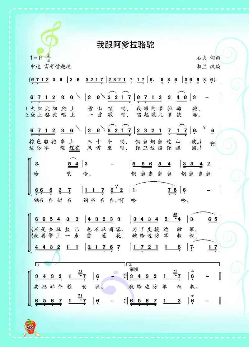 义务教育教科书&middot;音乐五年级上册_电子课本_小学电子课本_06音乐_西南师大版