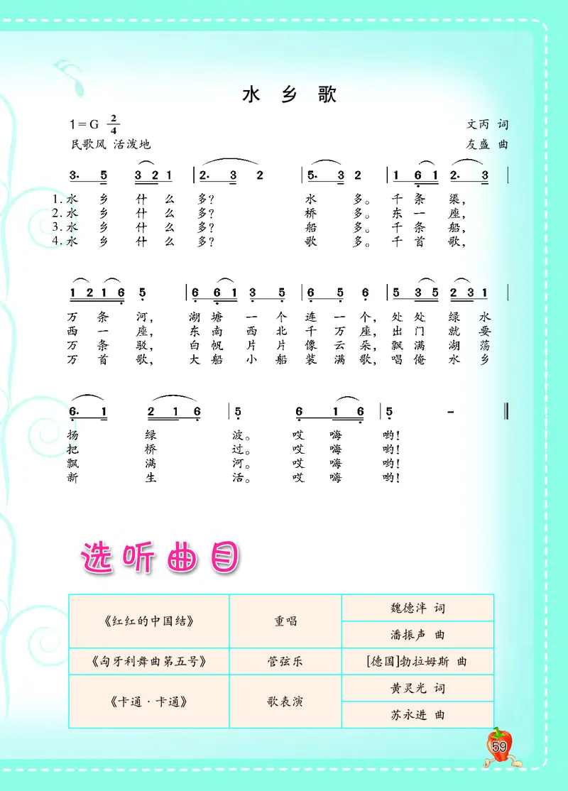 义务教育教科书&middot;音乐五年级上册_电子课本_小学电子课本_06音乐_西南师大版