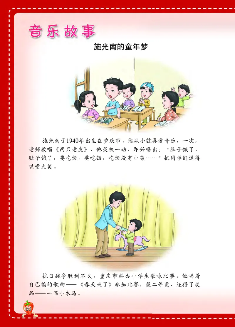 义务教育教科书&middot;音乐五年级上册_电子课本_小学电子课本_06音乐_西南师大版