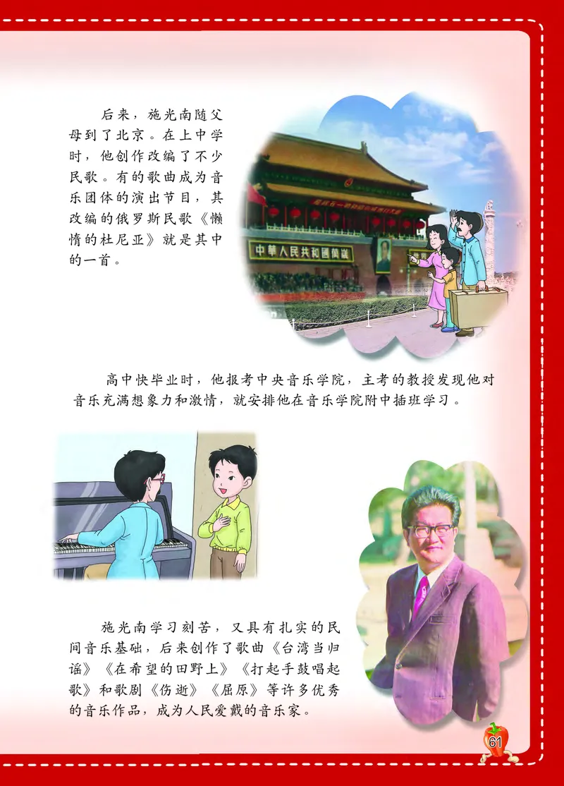 义务教育教科书&middot;音乐五年级上册_电子课本_小学电子课本_06音乐_西南师大版