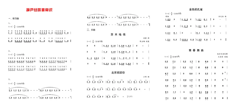 义务教育教科书&middot;音乐五年级上册_电子课本_小学电子课本_06音乐_西南师大版