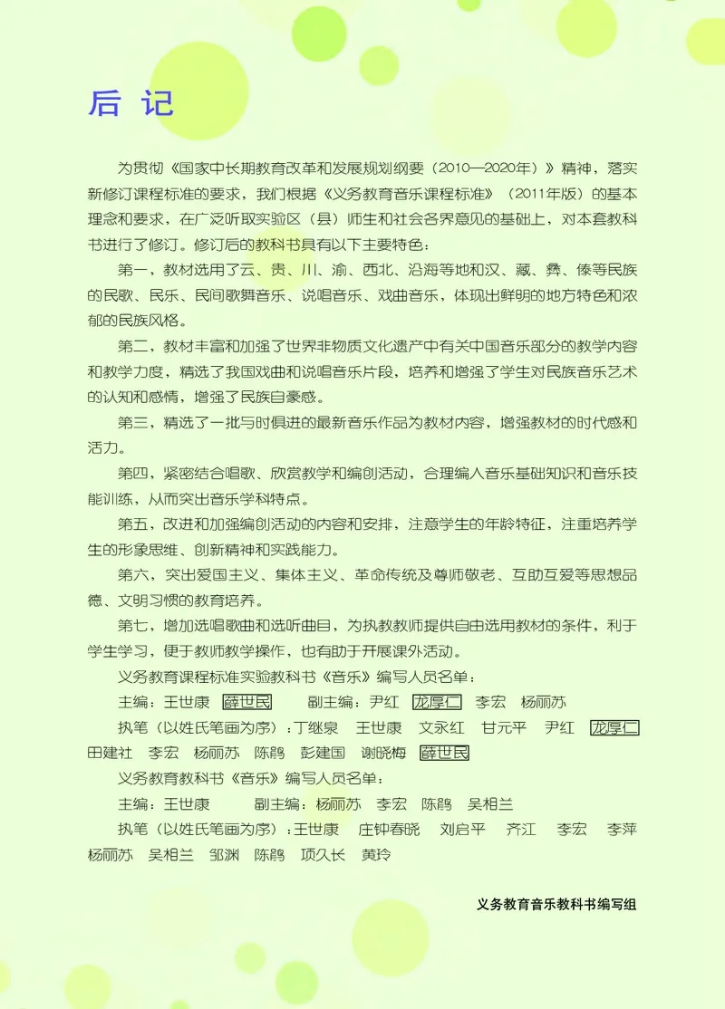 义务教育教科书&middot;音乐五年级上册_电子课本_小学电子课本_06音乐_西南师大版