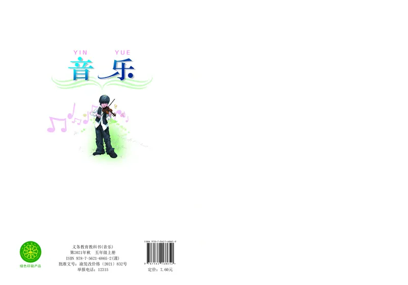 义务教育教科书&middot;音乐五年级上册_电子课本_小学电子课本_06音乐_西南师大版