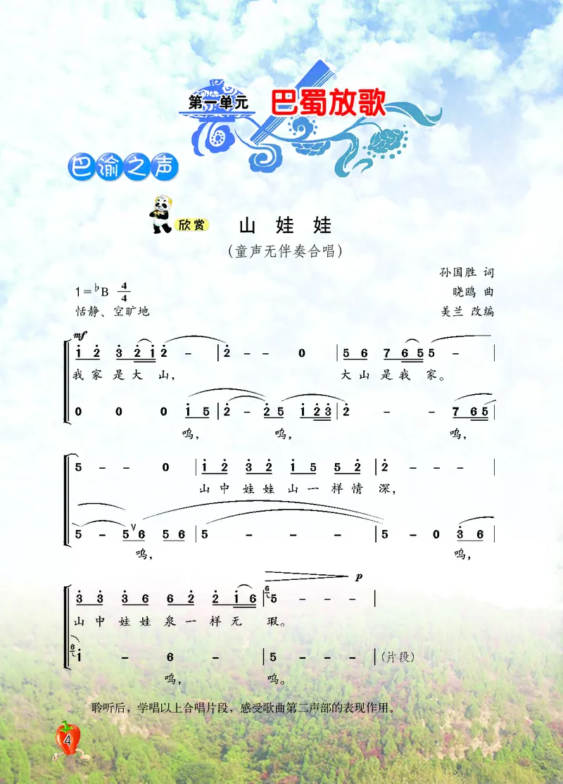 义务教育教科书&middot;音乐五年级上册_电子课本_小学电子课本_06音乐_西南师大版