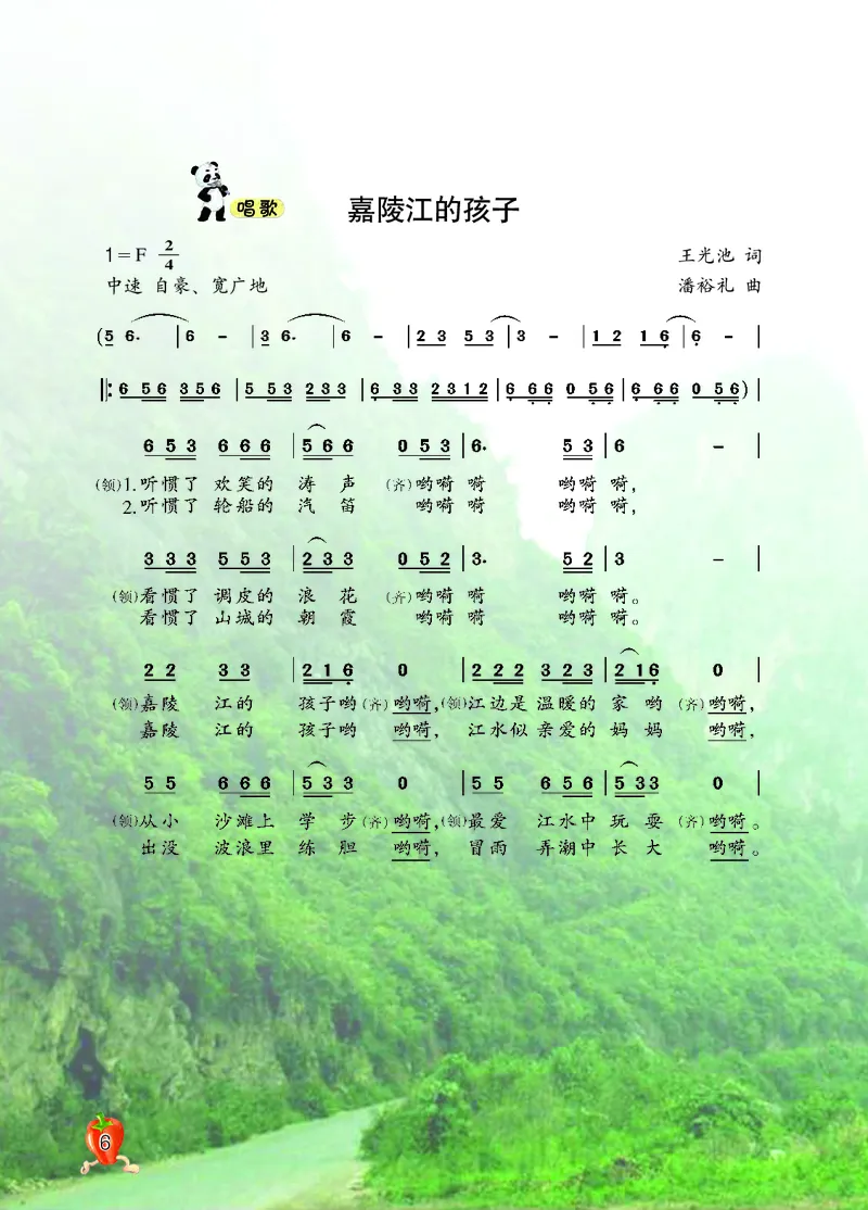 义务教育教科书&middot;音乐五年级上册_电子课本_小学电子课本_06音乐_西南师大版
