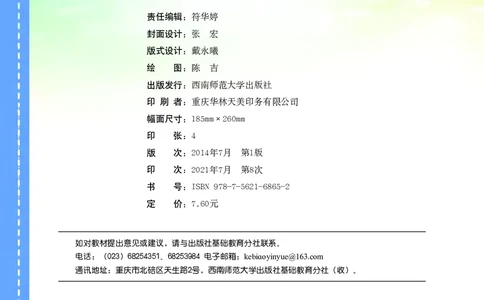 义务教育教科书&middot;音乐五年级上册_电子课本_小学电子课本_06音乐_西南师大版