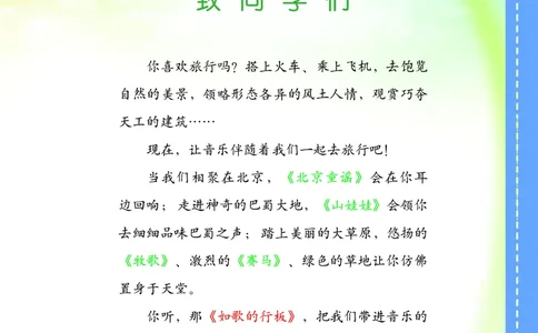 义务教育教科书&middot;音乐五年级上册_电子课本_小学电子课本_06音乐_西南师大版