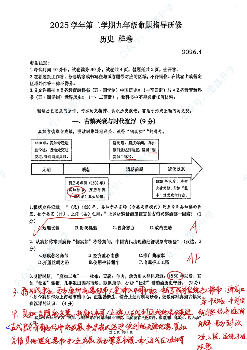 普陀历史手写参考答案_0122026上海中考一模二模真题试卷_2026上海二模更新中1_普陀