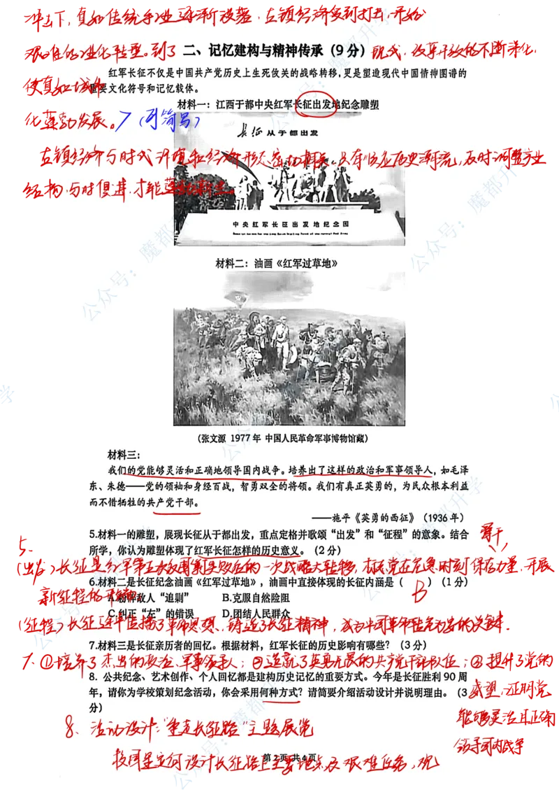 普陀历史手写参考答案_0122026上海中考一模二模真题试卷_2026上海二模更新中1_普陀