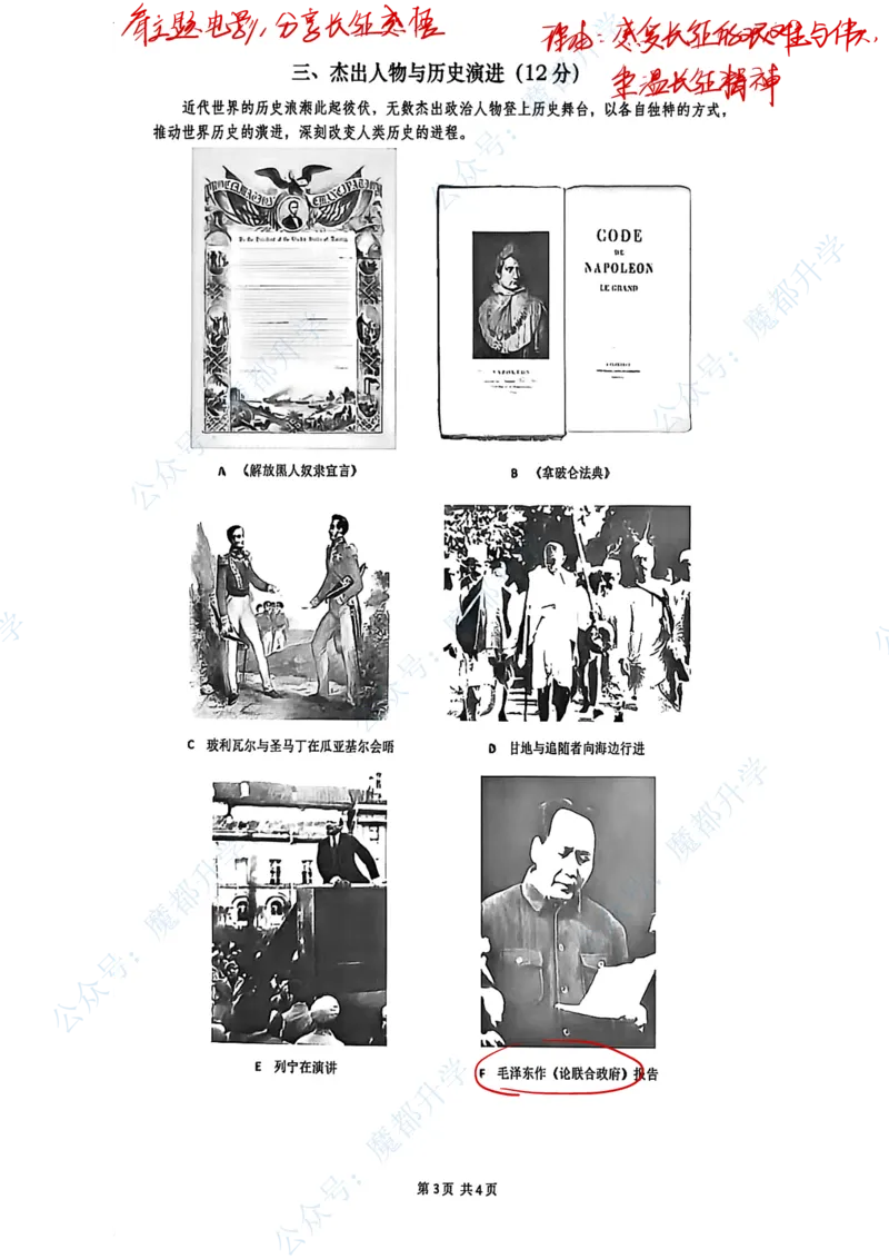 普陀历史手写参考答案_0122026上海中考一模二模真题试卷_2026上海二模更新中1_普陀